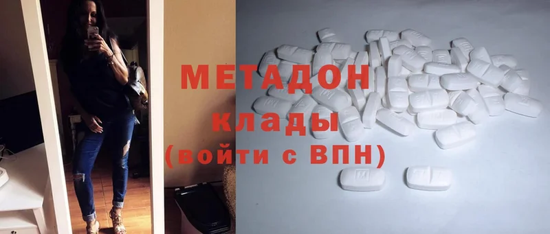 МЕТАДОН methadone  купить наркоту  Арамиль 